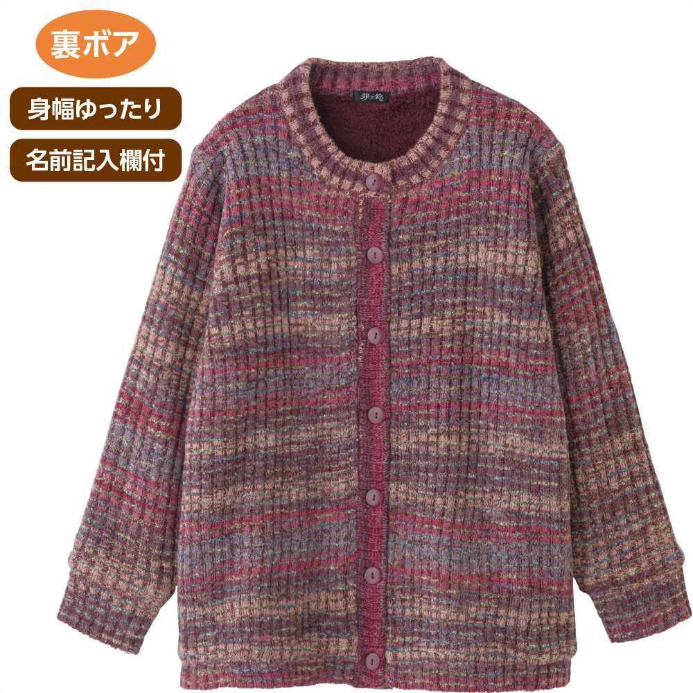 【送料無料】かすり調丸洗い裏ボアカーディガン(婦人) M〜L ベージュ・グレー・パープル 秋冬 プレ ...
