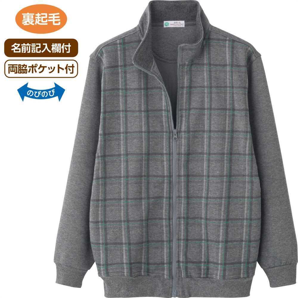 【送料無料】裏起毛らくらくフルジップジャケット(紳士) M・L・LL グレー・ネイビー・チャコール 秋冬 プレゼント ギフト 誕生日 父の日 敬老の日 還暦祝い 祖父 お年寄り おじいちゃん メンズ