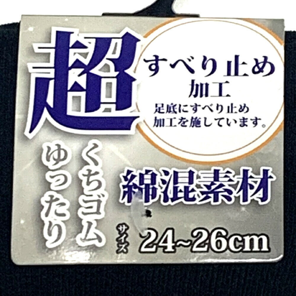 紳士すべり止め付き靴下 24cm〜26cm 靴...の紹介画像3