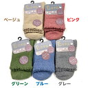 【選べる福袋対象商品】全5色 ウール毛高率混ソックス 22cm〜24cm 靴下 くつ下 あったか あたたかい 保温 温活 冷え性 冷え対策 秋冬 ギフト プレゼ...