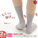 【送料無料】【綿混タイプ】【2足セット】【全2色】新型 日本製 介護福祉士考考案 くちゴムなしのしめつけない靴下 介護用くつ下 婦人22cm~24cm 履きやすい くちゴムなし ゆったり 冷え 対策 ゆるい むくみ レディース ソックス 婦人 プレゼント 誕生日 敬老の日 母の日