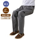【送料無料】【全2色/3サイズ展開】座・ビューティフォーパンツ(紳士) M・L・LL グレー・ネイビー 通年 オールシーズン プレゼント ギフト 誕生日 父の日...