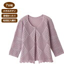【送料無料】【全4色展開】7分袖透かしダイヤ柄トッパーカーディガン(婦人) M〜L グレージュ・シルバーグレー・ラベンダー・ネイビー 春夏 プレゼント ギフト ...