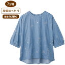 【送料無料】【全2色/3サイズ展開】7分袖デニム刺繍Tブラウス(婦人) M・L・LL サックス・インディゴ 通年 オールシーズン プレゼント ギフト 誕生日 母...