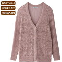 【送料無料】【全5色/2サイズ展開】透かし柄V首カーディガン(婦人) M〜L・LL ベージュ・グレー・ラベンダー・ローズ・グリーン 春夏 プレゼント ギフト 誕...