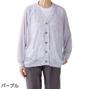 【送料無料】【全3色展開】ニットゆったりカーディ(婦人) M〜L モカ・ローズ・パープル 春夏 プレゼント ギフト 誕生日 母の日 敬老の日 還暦祝い 祖母 お...