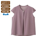【送料無料】【全3色展開】カットワンボタントッパーベスト(婦人) M〜L ラベンダー・モカ・パープル 春夏 プレゼント ギフト 誕生日 母の日 敬老の日 還暦祝...
