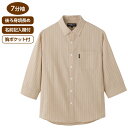 【送料無料】【全2色/3サイズ展開】サッカースナップ釦7分袖シャツ(紳士) M・L・LL ベージュ・サックス 春夏 プレゼント ギフト 誕生日 父の日 敬老の日 還暦祝い 祖父 お年寄り おじいちゃん メンズ