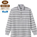 【送料無料】【全4色/3サイズ展開】綿混隠れファスナーポロシャツ(紳士) M・L・LL グレー・スモークブルー・ネイビー・グリーン 春夏 プレゼント ギフト 誕生日 父の日 敬老の日 還暦祝い 祖父 お年寄り おじいちゃん メンズ