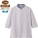 【送料無料】【全4色/2サイズ展開】カノコロングファスナー7分袖Tシャツ(紳士) M・L グレー・ネイビー・カーキ・ベージュ 春夏 プレゼント ギフト 誕生日 父の日 敬老の日 還暦祝い 祖父 お年寄り おじいちゃん メンズ