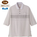 【送料無料】【全4色/3サイズ展開】綿混カノコ7分袖ポロシャツ(紳士) M・L・LL ベージュ・グレー・ブルー・ネイビー 春夏 プレゼント ギフト 誕生日 父の...