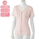 【送料無料】【全3サイズ展開】ソフトカップ付ワンタッチ3分袖シャツ(婦人) M・L・LL ピンク 春夏 介護衣料 施設 病院 プレゼント ギフト 誕生日 母の日...
