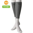 【送料無料】チタンふくらはぎサポーター(2枚組) フリーサイズ グレー 通年 オールシーズン 介護衣料 施設 病院 プレゼント ギフト 誕生日 母の日 父の日 ...