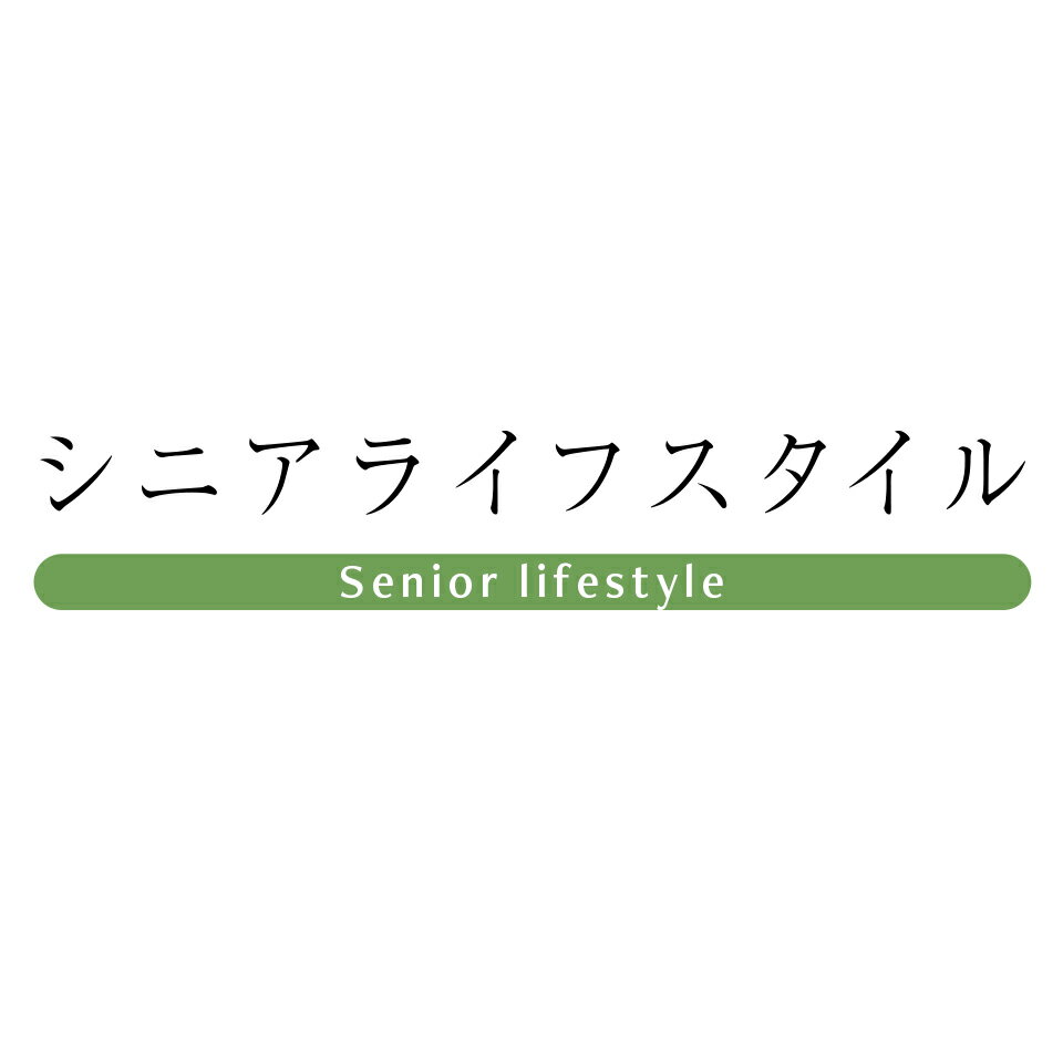 楽天市場 | シニアライフスタイル - 元気なシニア世代向けファッション専門店