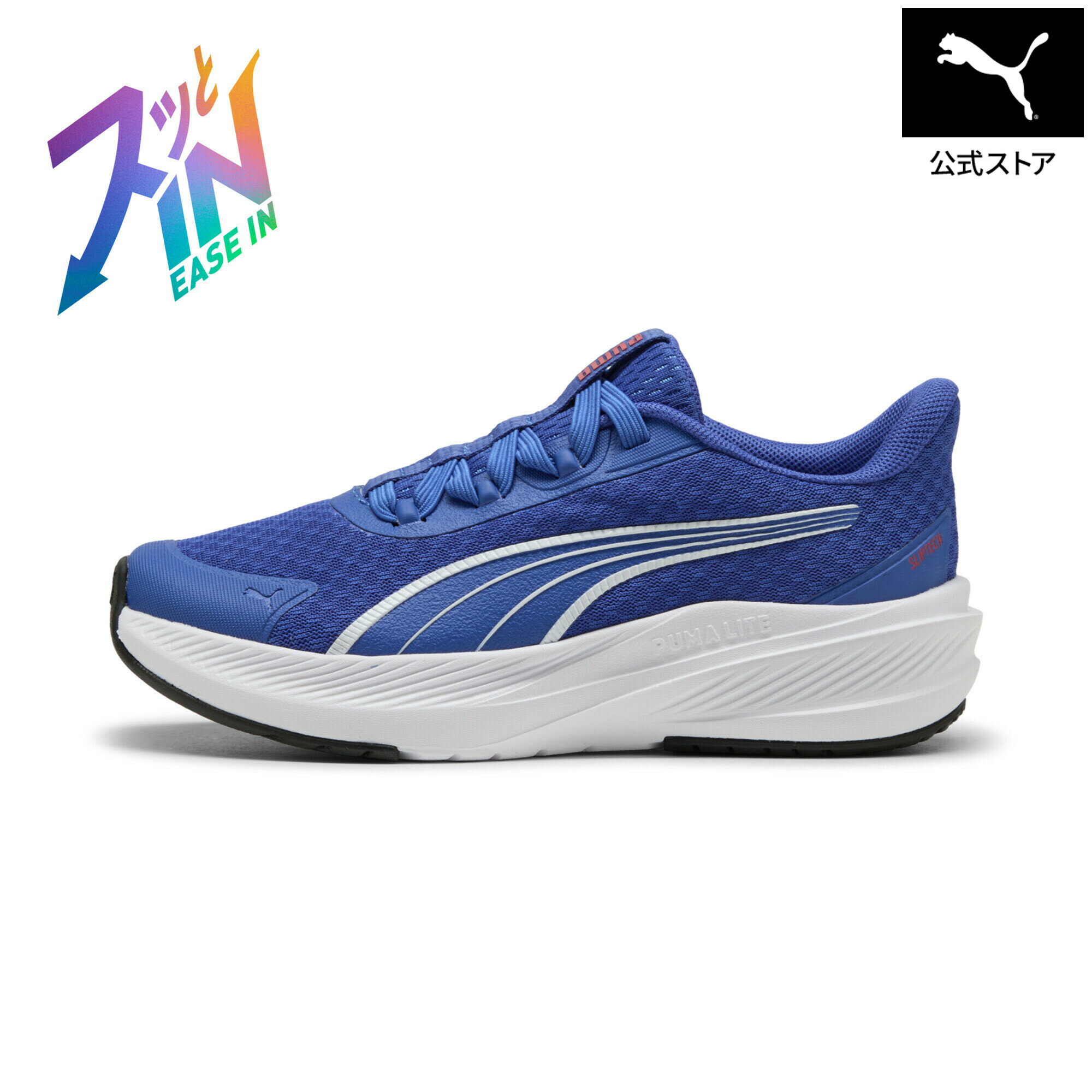 Rakuten - 【公式】PUMA プーマキッズ ダッシャー ライト イーズイン PS スニーカー/立ったまま履ける 手を使わず履ける スニーカー