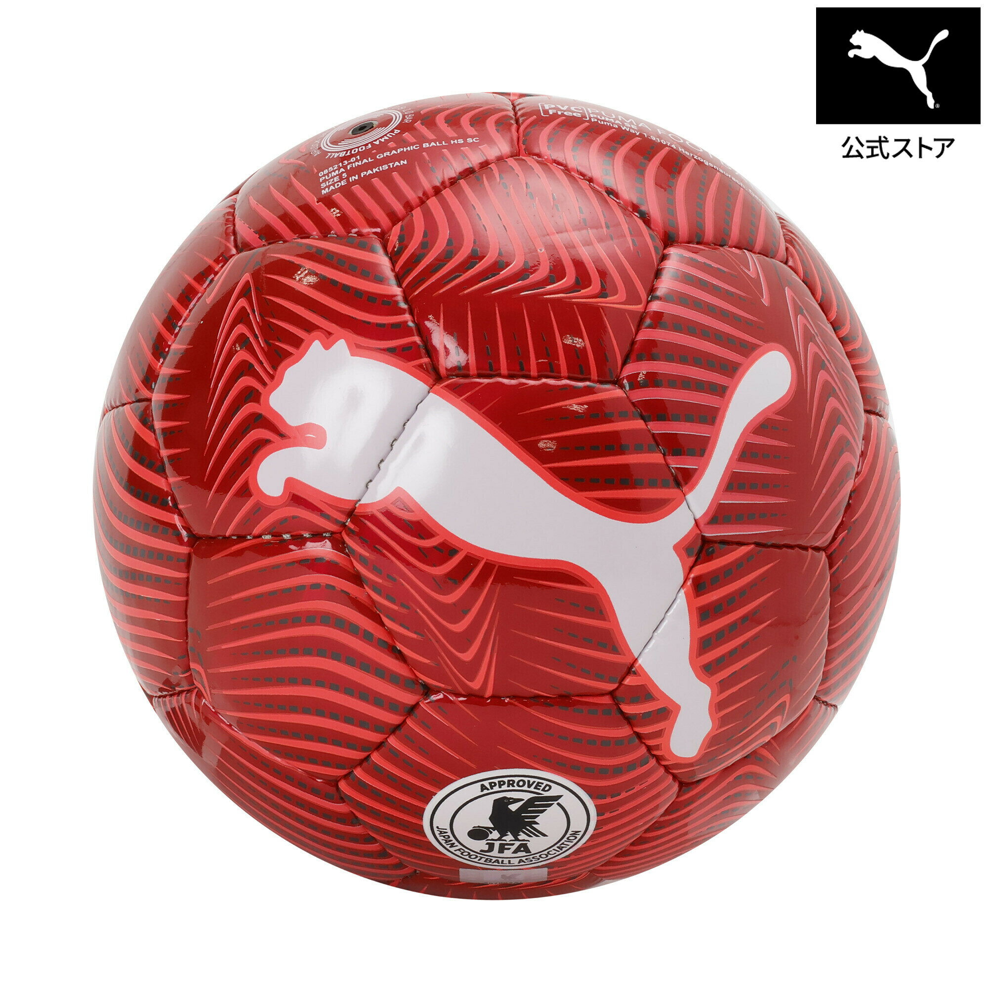 『ポイント20倍 8/10 0:00〜8/16 23:59』【公式】 PUMA プーマ ユニセックス ファイナル グラフィック サッカーボール HS PUMA FINAL ball HS SC ユニセックス