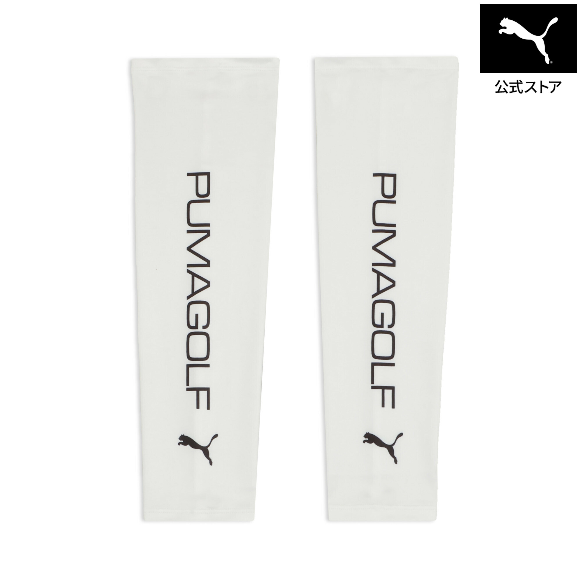 Rakuten - 【公式】 PUMA プーマ ユニセックス ベーシック ロゴ アームカバー BASIC LOGO ARM COVER ユニセックス