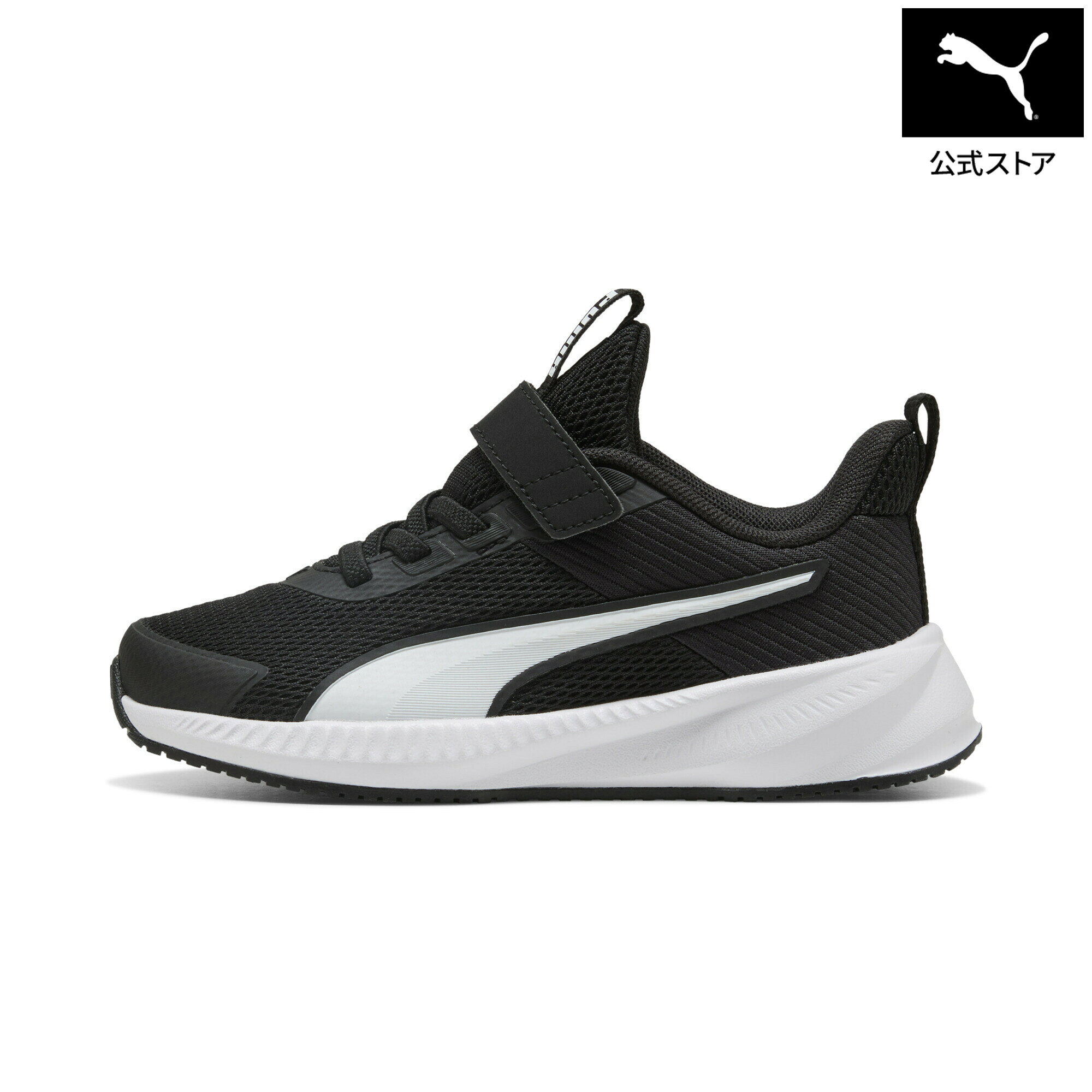 【公式】 PUMA プーマ キッズ フライヤー ライト 4 AC+PS スニーカー 17-21cm Flyer 4 AC+ PS キッズ
