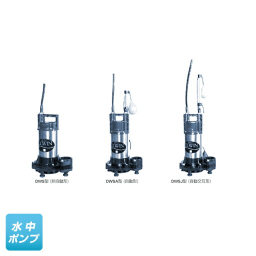 40DWSJ5.25B (荏原製作所)自動交互形(親機のみ) 三相 200V 0.25kW 50Hz フロートスイッチ3個付き 水中ポンプ 【納期:1~4日後の発送予定(土日祝日は除く)(メーカー直送品)】 40DWSJ5.25B (荏原製作所)自動交互形(親機のみ) 三相 200V 0.25kW 50Hz フロートスイッチ3個付き 水中ポンプ 【納期:1~4日後の発送予定(土日祝日は除く)(メーカー直送品)】