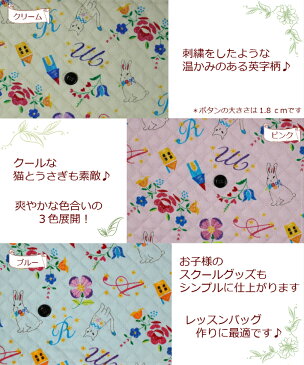 【当店オリジナル♪50cmカットキルト】【メルヘン刺しゅう柄☆キルト】入園入学/通園バッグ/巾着猫/うさぎ/女の子/レッスンバッグ(1044)