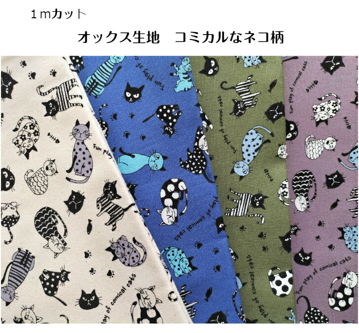 【1mカット】オックス生地コミカルなネコ柄アート/絵描き/ネコ/動物/足跡/