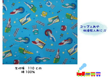 1mカット オックス生地【新幹線柄 2色】巾着用/子供/幼稚園/保育園/小学校入園入学準備/通園バッグ/レッスンバッグ(732)