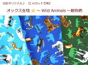 楽天パンプキンスタジオ【当店オリジナル♪1mカット生地】【オックス生地☆Wild Animals 動物柄】18男の子柄/通園バッグアニマル/野生動物入園入学用/巾着/体操服入れ（774）