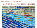 【当店オリジナル♪1mカット生地】【オックス生地☆THE TRAIN 新幹線柄】18男の子柄/通園バッグ乗り物/電車入園入学用/巾着/体操服入れ（776）