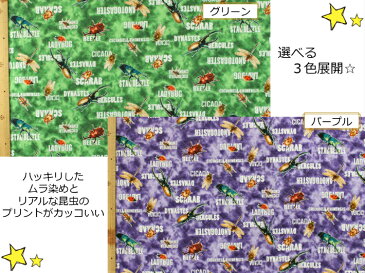 【当店オリジナル♪50cmカットキルト】【キルト☆ムラ染め昆虫柄】20入園入学/通園バッグ/リュック男の子/レッスンバッグ/昆虫/クワガタ/カブトムシ（7829）