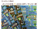 【当店オリジナル1mカット生地】【オックス生地☆KICK OFF☆サッカー柄】21/男の子柄入園入学用生地/巾着用生地（7854）