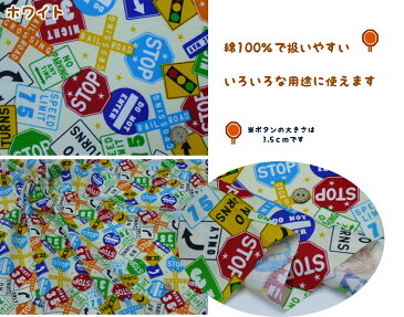 【1mカット生地】 CB生地 標識柄 男の子 入園入学巾着用/通園バッグ/レッスンバッグ保育園/幼稚園/新学期