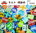 50cmカット キルト生地【標識柄 3色】レッスンバッグ用/子供/幼稚園/保育園/小学校入園入学準備/通園バッグ新学期