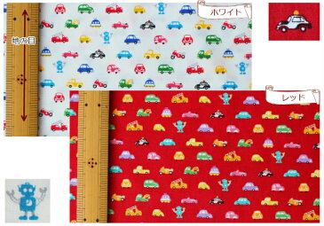 お買い得商品!30cm以上から10cm単位でカット可能【スケアー生地☆くるまとロボット柄】男の子柄/車柄/乗り物柄/ロボット柄/スケアー(ok-1024)