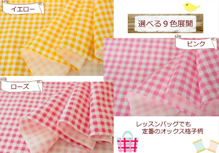 1mカット生地【オックス生地☆格子柄〜9color〜】インテリア小物/クッションカバー/...