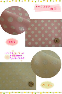 【1mカット生地】オックス生地☆ラメプリント水玉柄巾着/通園バッグ/インテリア入園入学05P30Nov14