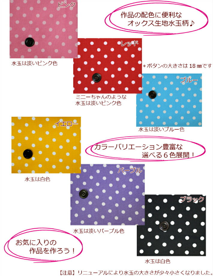 リニューアル当店オリジナル生地♪【オックス生地】1mカット商品【水玉柄】