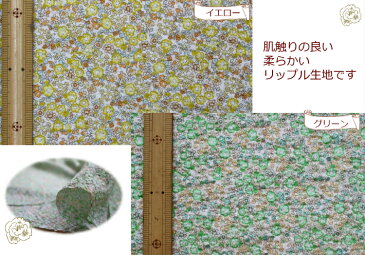 【30cm以上10cm単位カット対応】【リップル生地☆小花柄】3色展開ロココ調/夏物生地/子供甚平フラワー/パジャマ用/ワンピース用(332)