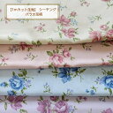 【1mカット生地】シーチング生地バラ大花柄☆〜4color〜(3)