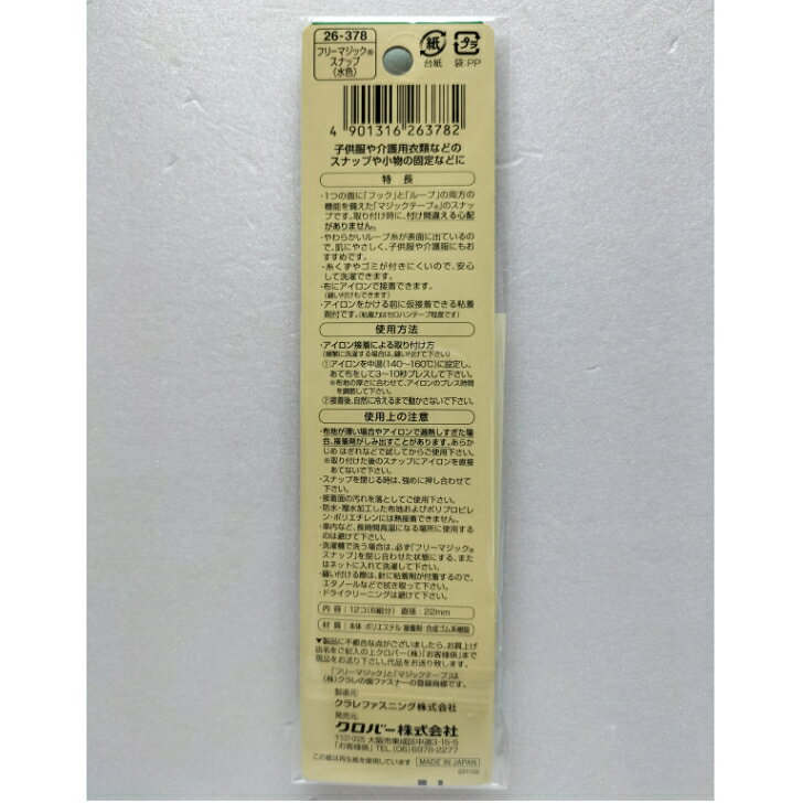 フリーマジックスナップ　ブルー便利グッズ/ハンドメイド/裁縫/手芸材料/アイロン接着/クロバー pumpkin-shop-10002443 パンプキンスタジオ サンプル画像2