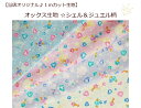 楽天パンプキンスタジオ【当店オリジナル1mカット生地】【オックス生地☆シェルとジュエル柄】貝殻/コスメ柄/かわいい女の子柄入園入学用/巾着/体操服入れ（8969）