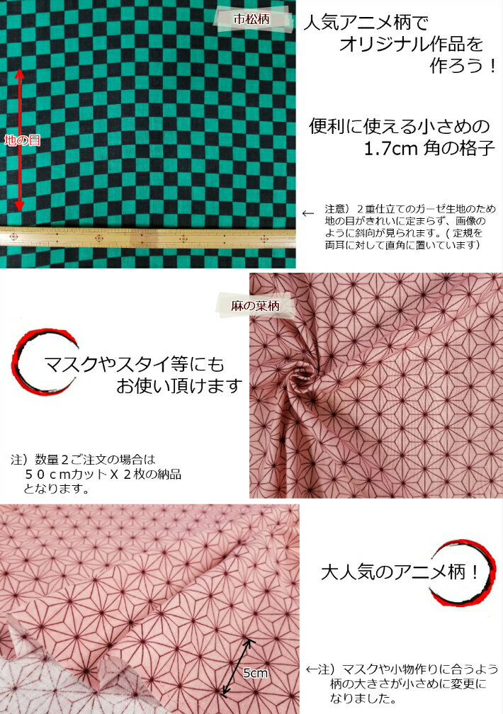 【50cmカット商品】【ダブルガーゼ生地☆大人気アニメ和調柄】市松模様緑黒/麻の葉...