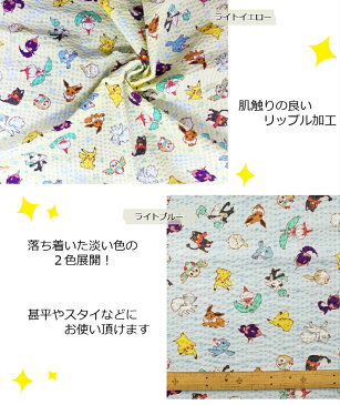 【1.5mカット商品】【リップル生地☆sun&moonポケットモンスター柄】マスク生地/夏生地/かわいい甚平パジャマ/スタイG6049(11326)