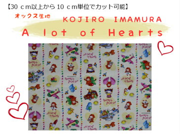 キャラクター生地【30cm以上から購入可能、10cm単位カットOK】KOJIRO　IMAMURA【A lot of Hearts☆オックス生地】入園入学用/幼稚園/保育園/小学校巾着用/通園バッグ/女の子柄A320-1B（1251）