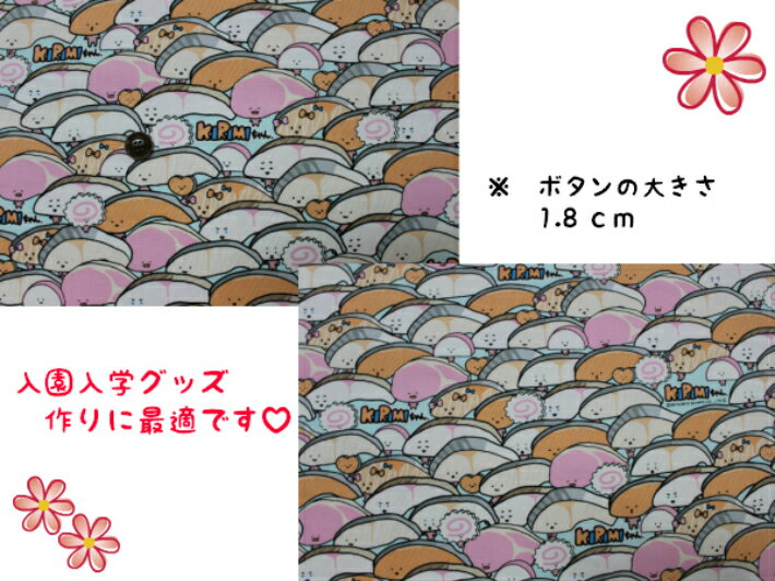 キャラクター生地【30cm以上から購入可能、10cm単位カットOK】【KIRIMIちゃん☆オックス生地】入園入学用/幼稚園/保育園/小学校巾着用/通園バッグ/女の子柄G50207-1A（1252）