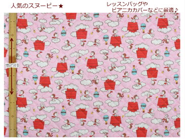 キャラクターキルト30cm以上から購入可能、10cm単位カットOK【キルト☆SNOOPY柄〜雲とおうち〜】入園入学用/幼稚園/保育園/小学校レッスンバッグ/シューズケース通園バッグコッカGQ3567-1B11(11316)