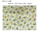 【お買い得ハギレ♪50cmカット生地】ダブルガーゼ生地☆クマーバチャンネル柄~イエロー~G2571-B