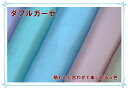 1mカット商品【ダブルガーゼ生地☆無地】子供/幼稚園/保育園/小学校入園入学準備/マスク用