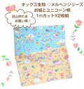 お買い得商品♪オックス生地お城と ユニコーン柄1mカットX2枚セット!~ベージュとブルー~