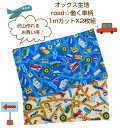 お買い得商品♪オックス生地road☆働く車柄1mカットX2枚セット!~クリームとコン色~