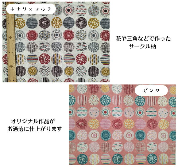 【1mカット】綿麻キャンパス生地サークル柄丸/花/三角/ストライプ/格子/水玉/波線